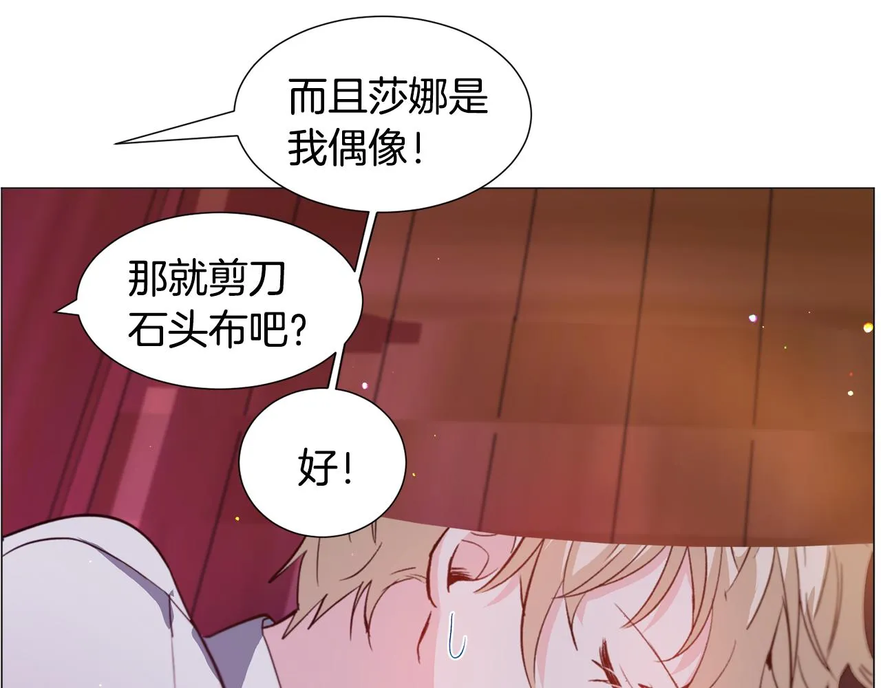 第29话 无意救美 第87页