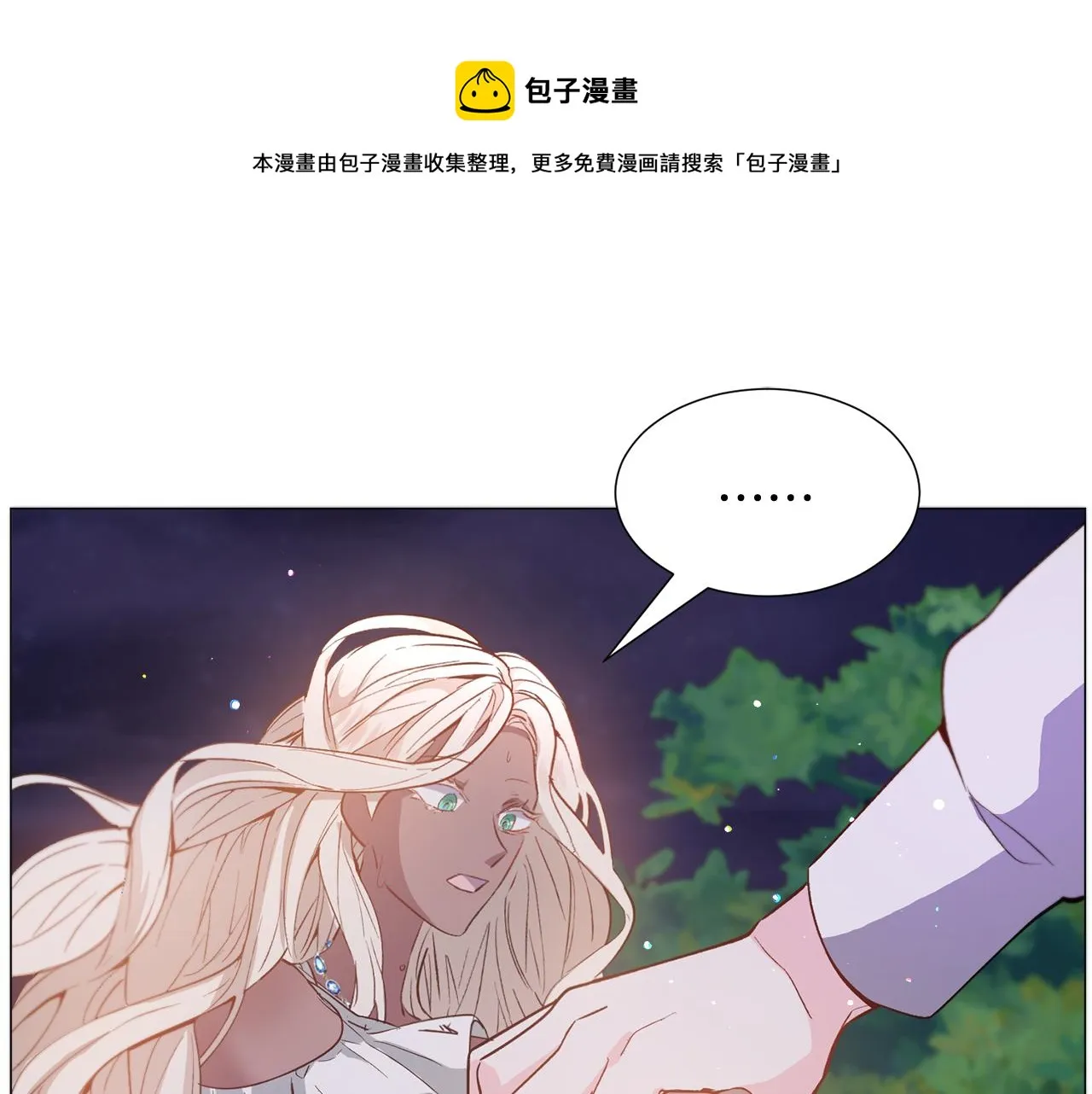 第29话 无意救美 第121页