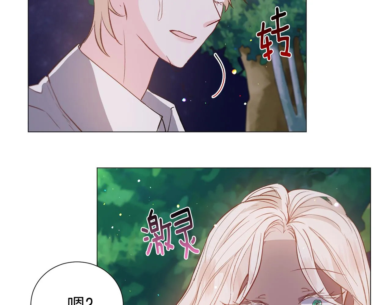 第29话 无意救美 第124页