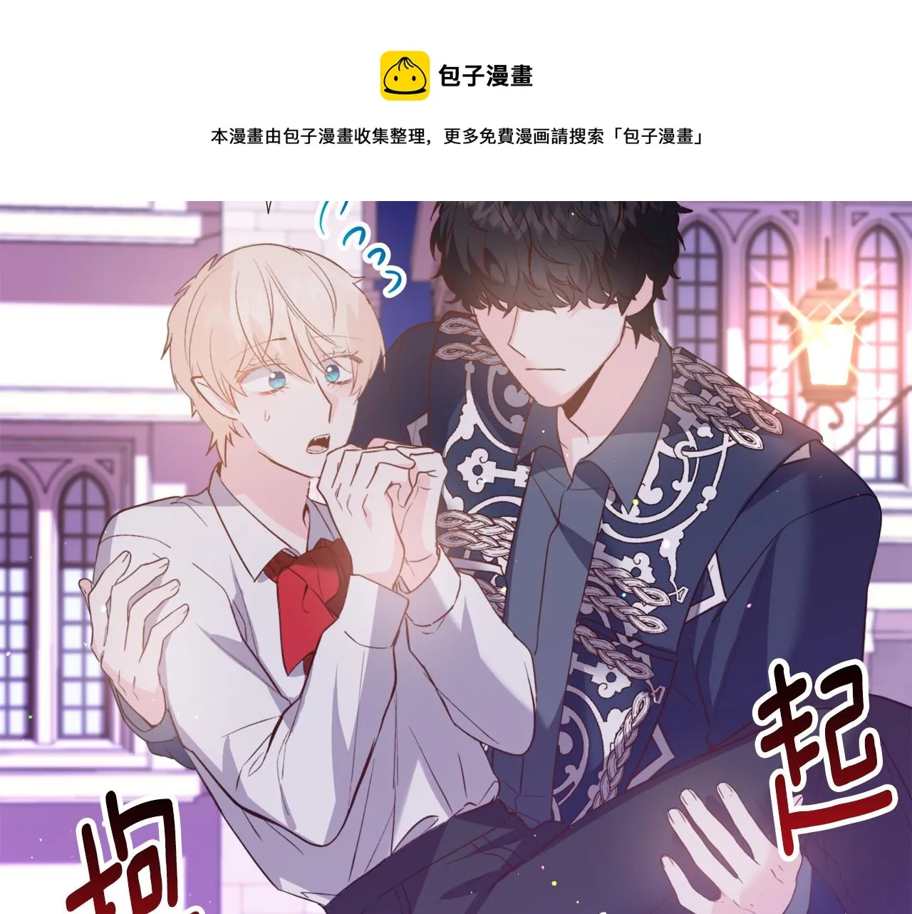 第29话 无意救美 第161页