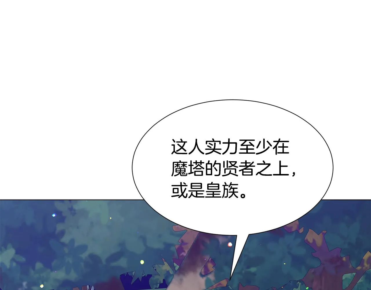 第28话 偷偷报仇 第19页