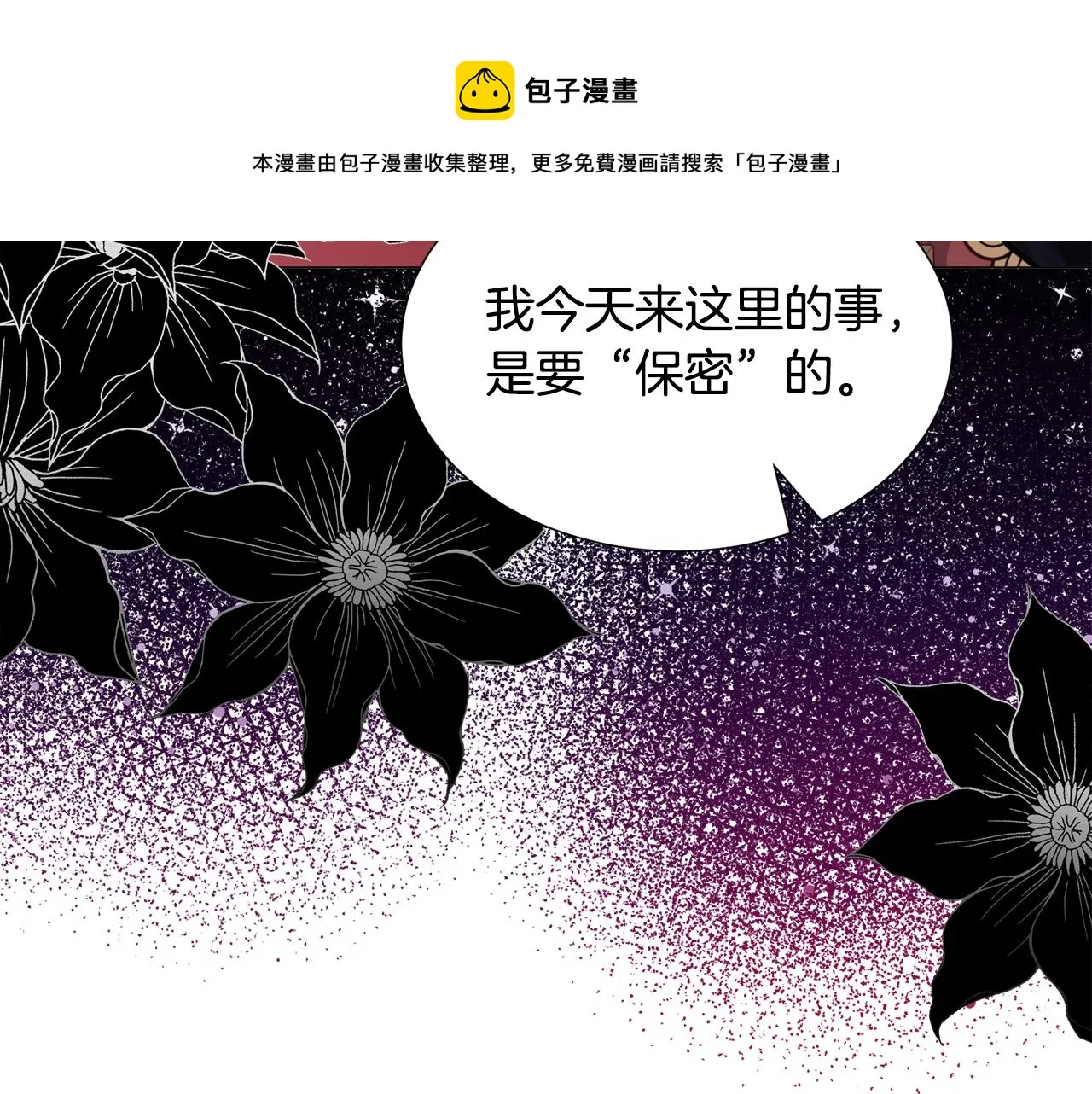 第28话 偷偷报仇 第61页