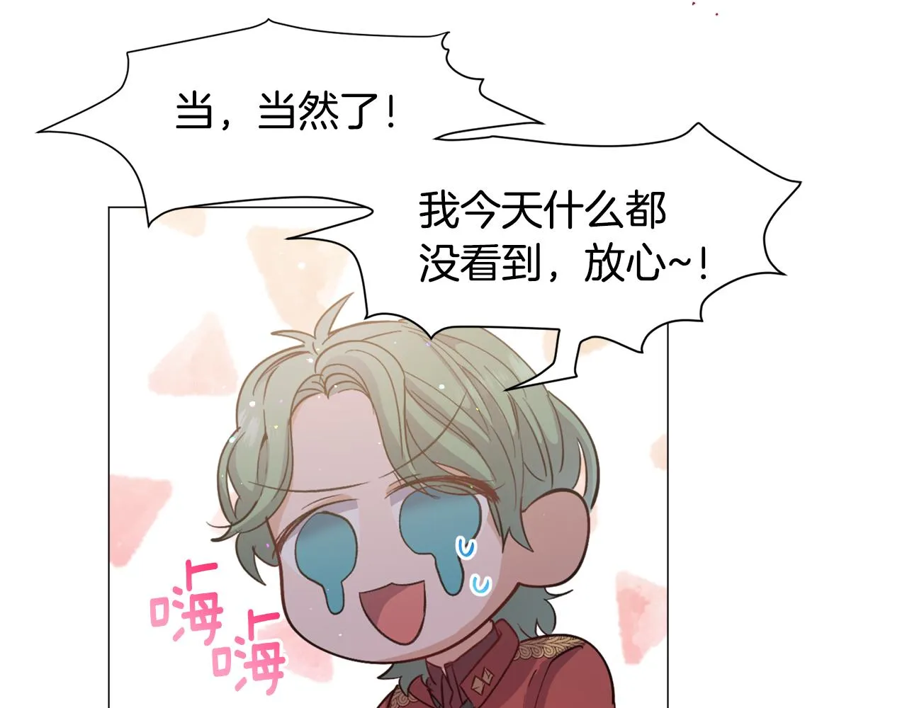 第28话 偷偷报仇 第62页
