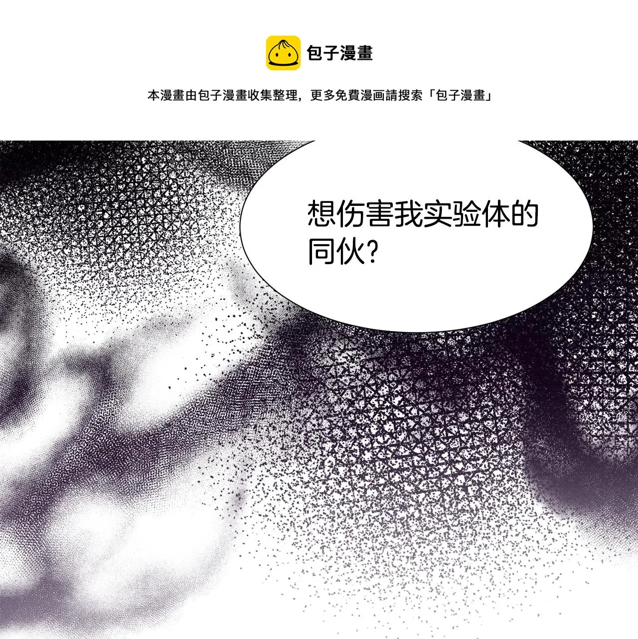 第28话 偷偷报仇 第71页