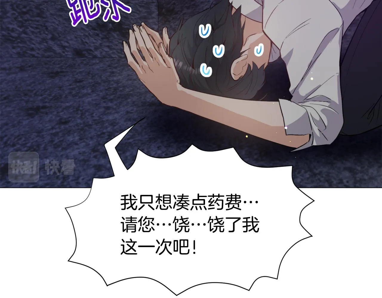 第28话 偷偷报仇 第78页