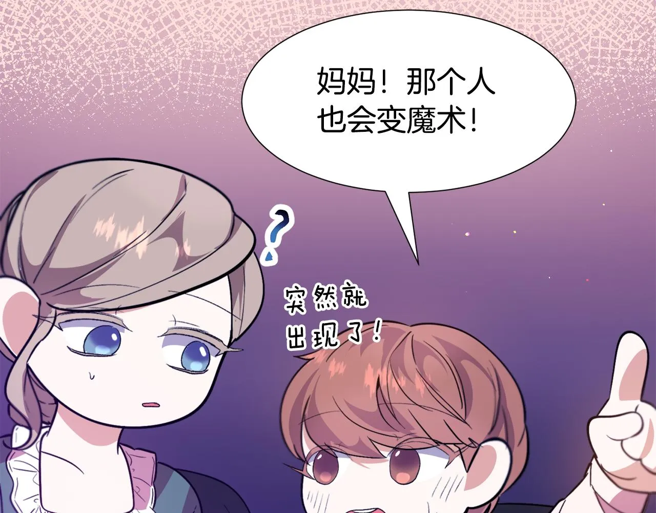 第27话 女主登场 第29页