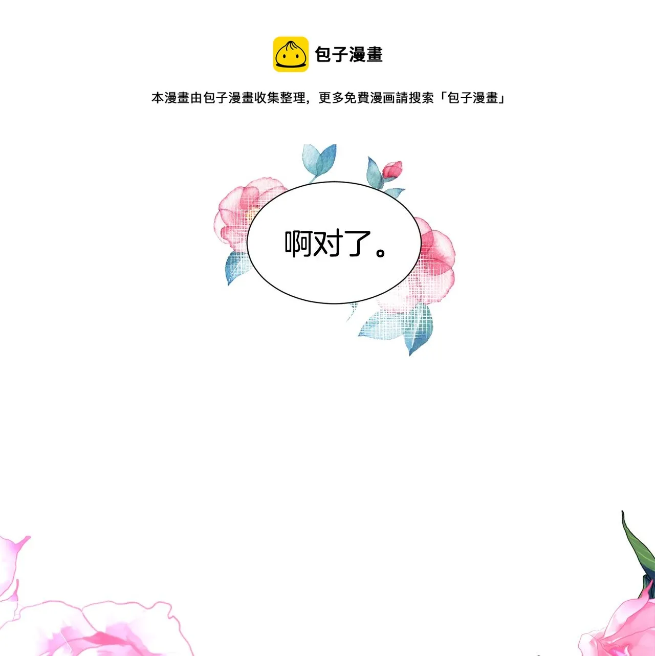 第27话 女主登场 第111页