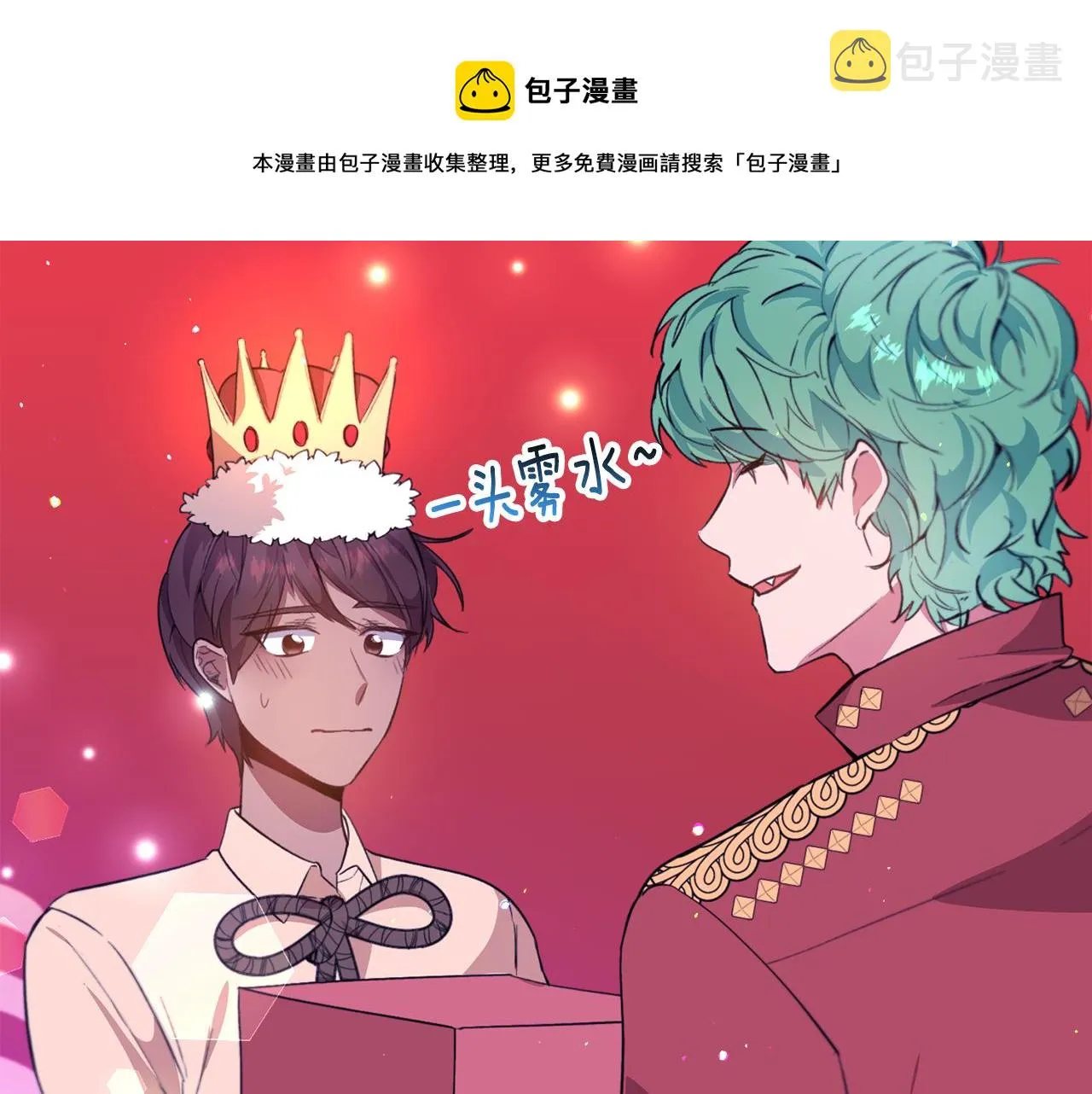 第27话 女主登场 第141页