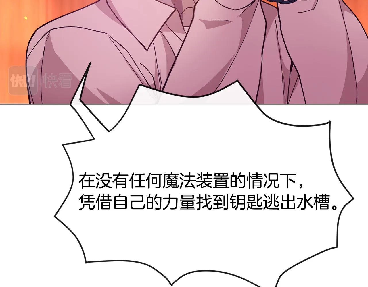 第26话 差点被淹死 第120页