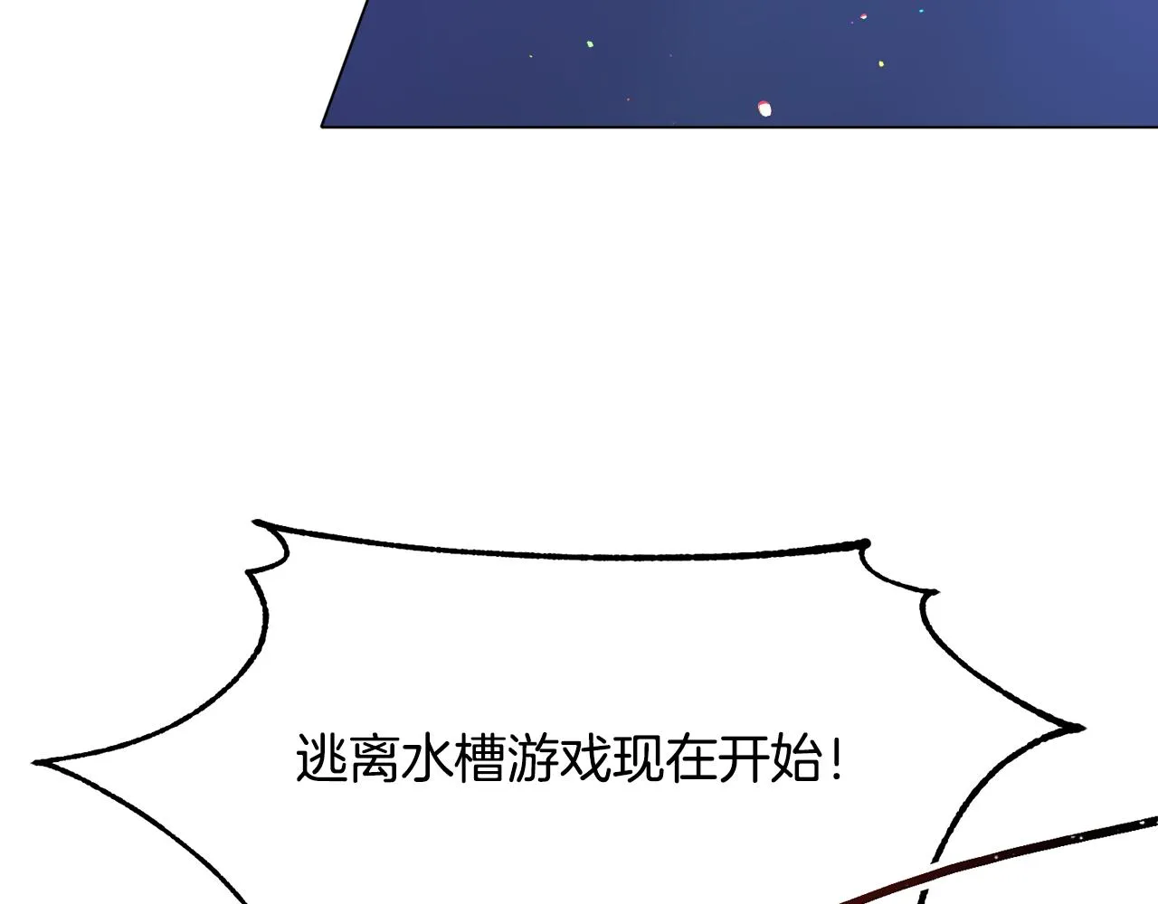 第26话 差点被淹死 第137页