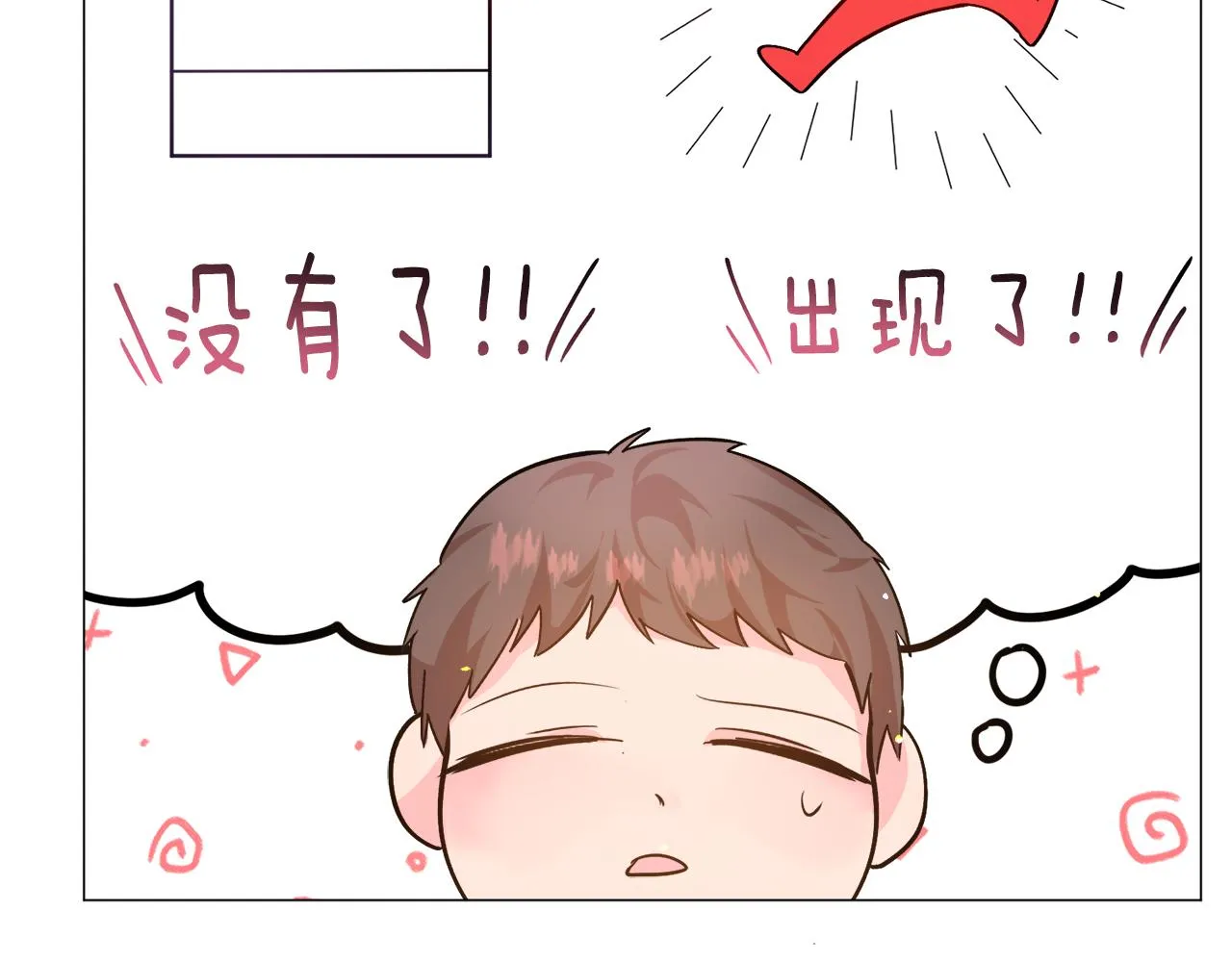 第25话 害羞 第70页