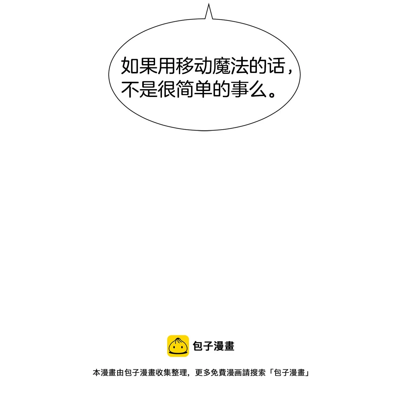 第25话 害羞 第71页