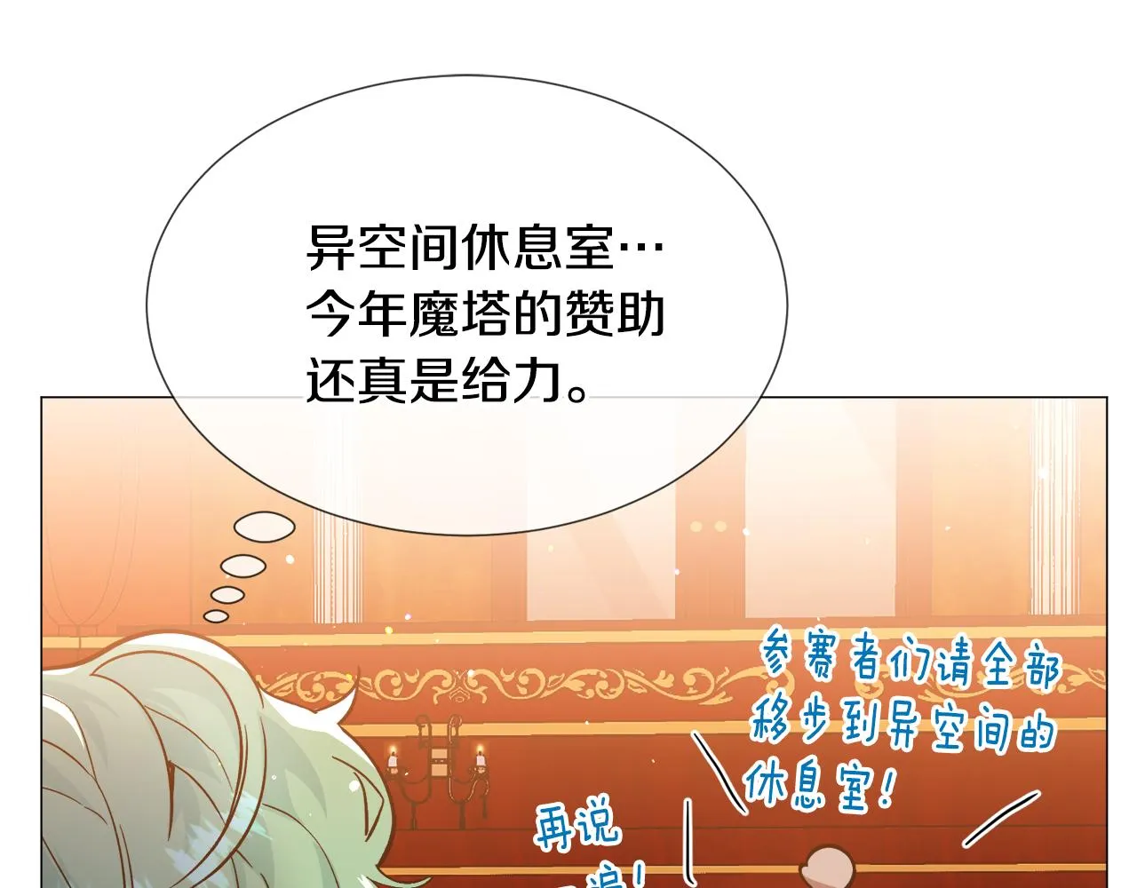 第25话 害羞 第79页