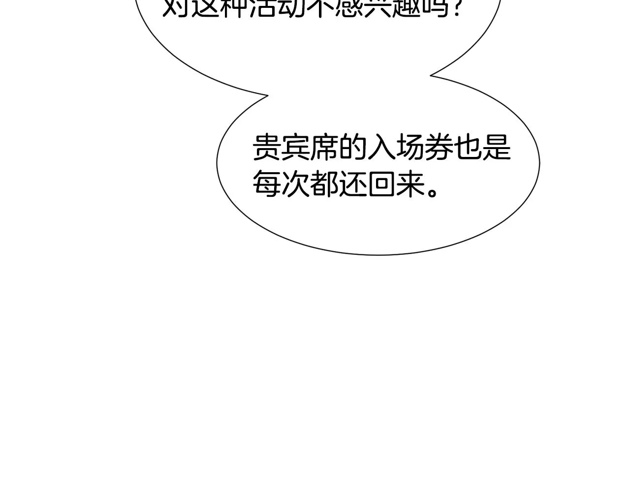 第25话 害羞 第114页