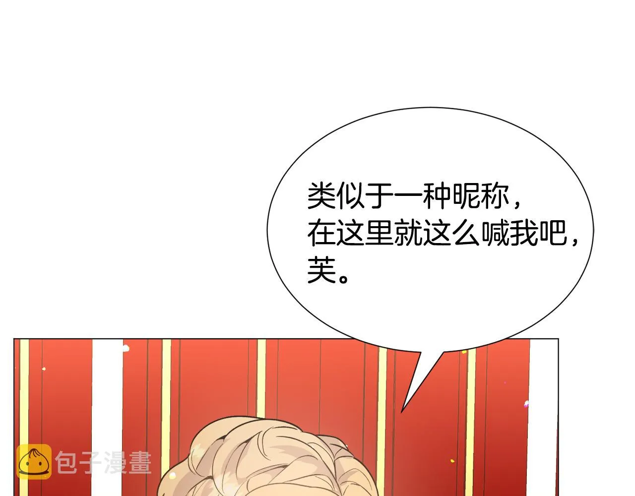 第25话 害羞 第139页