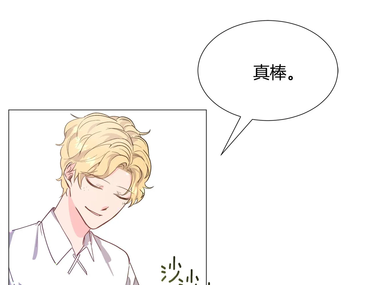 第25话 害羞 第158页
