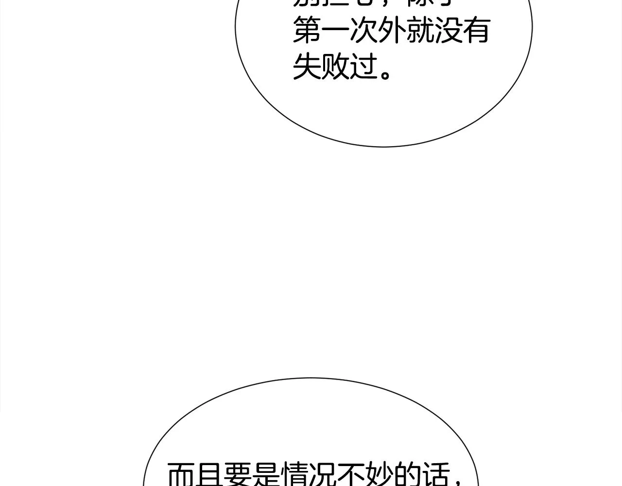 第25话 害羞 第175页