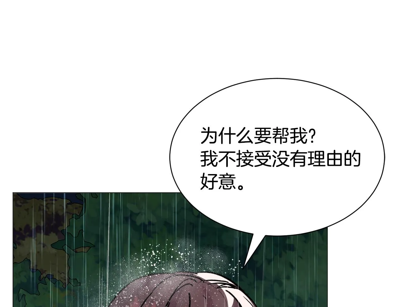 第24话 疑问 第8页