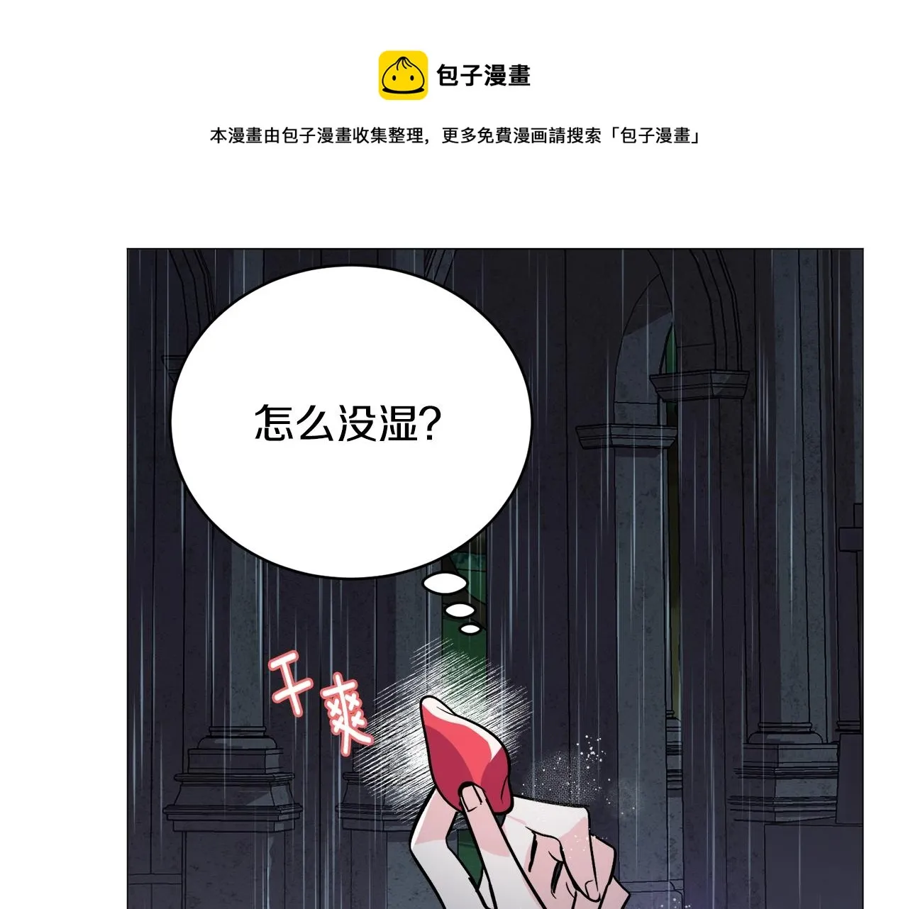 第23话 雨夜 第161页