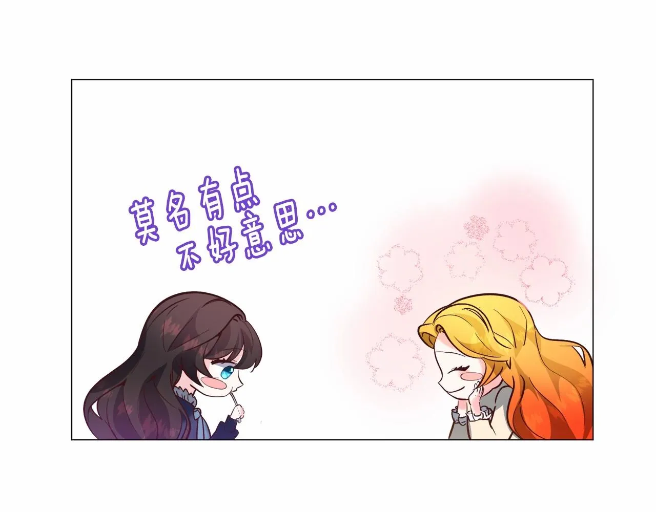 第21话 贴贴 第75页