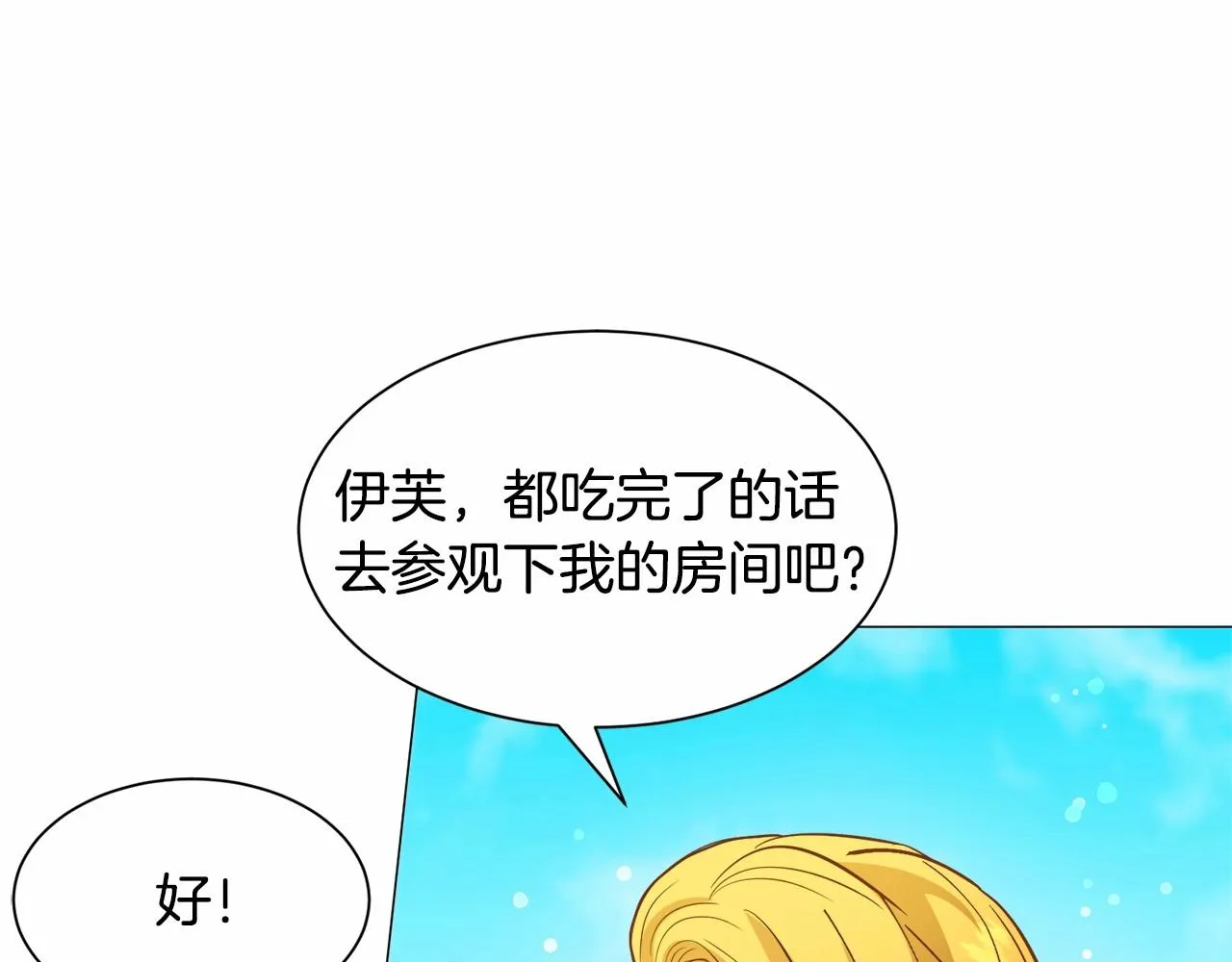 第21话 贴贴 第83页