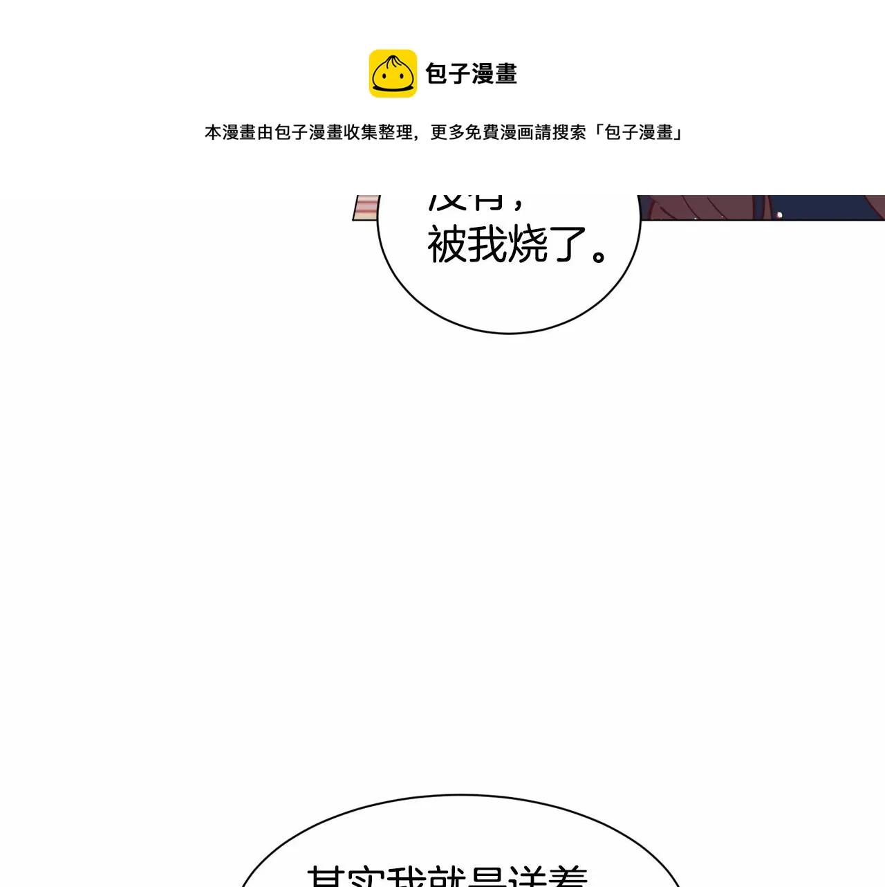 第21话 贴贴 第177页