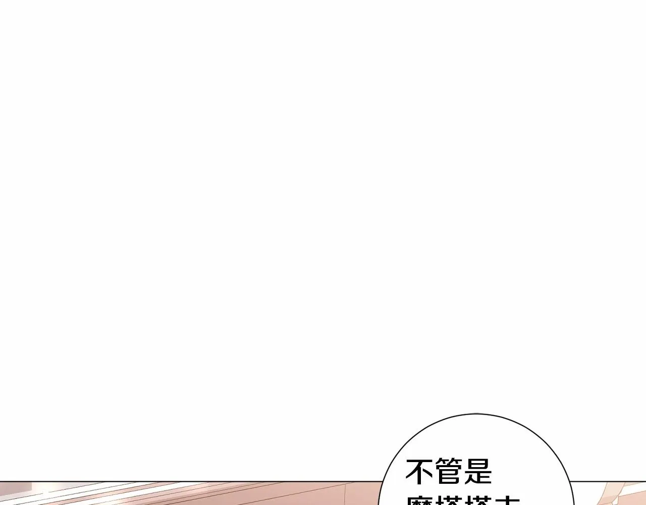 第20话 魔法盖被 第14页