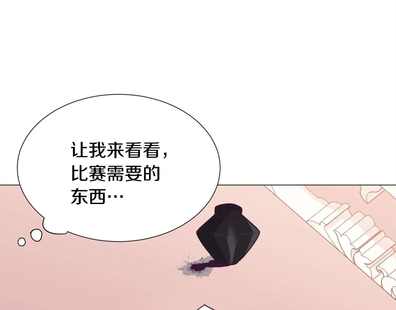 第20话 魔法盖被 第42页