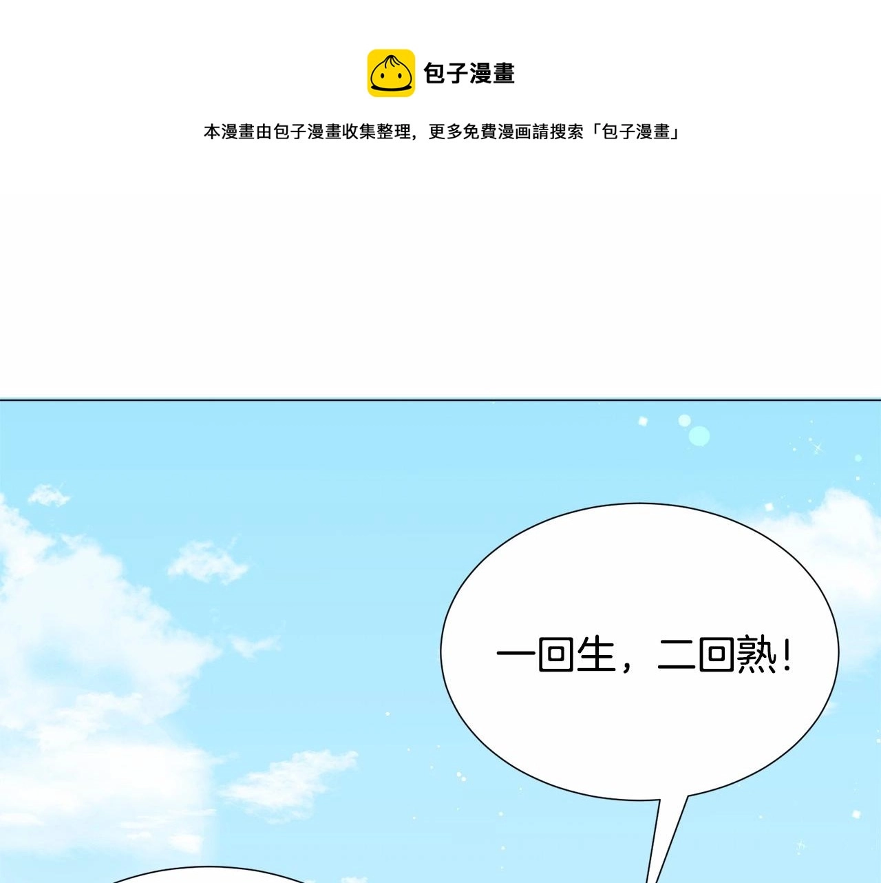 第20话 魔法盖被 第153页