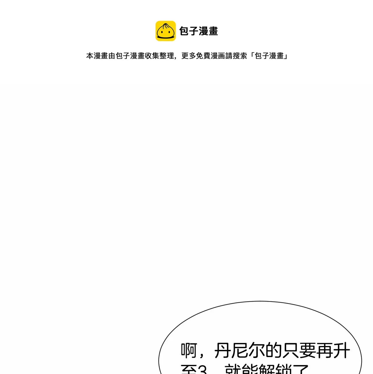 第19话 吸血鬼游戏 第5页