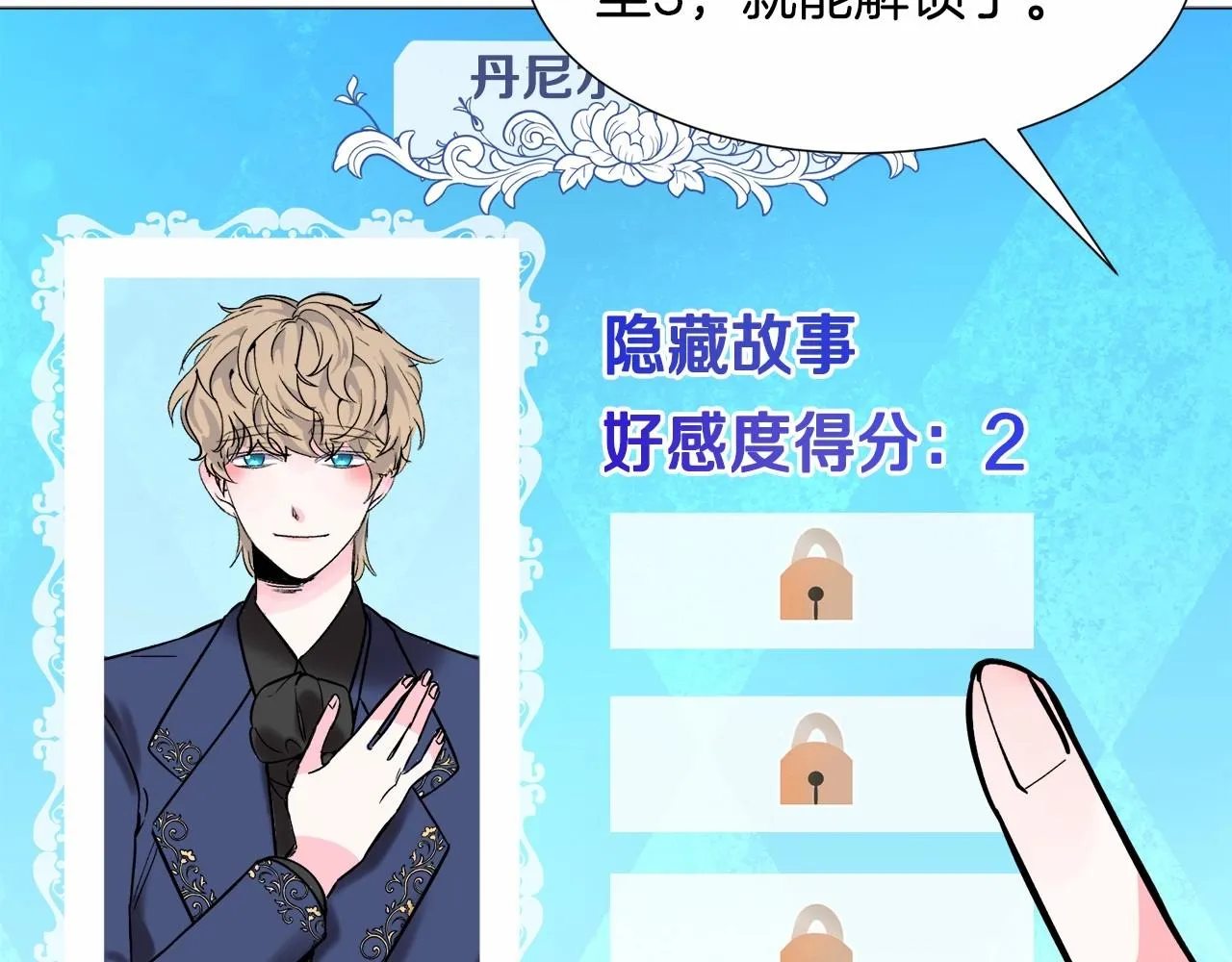 第19话 吸血鬼游戏 第6页