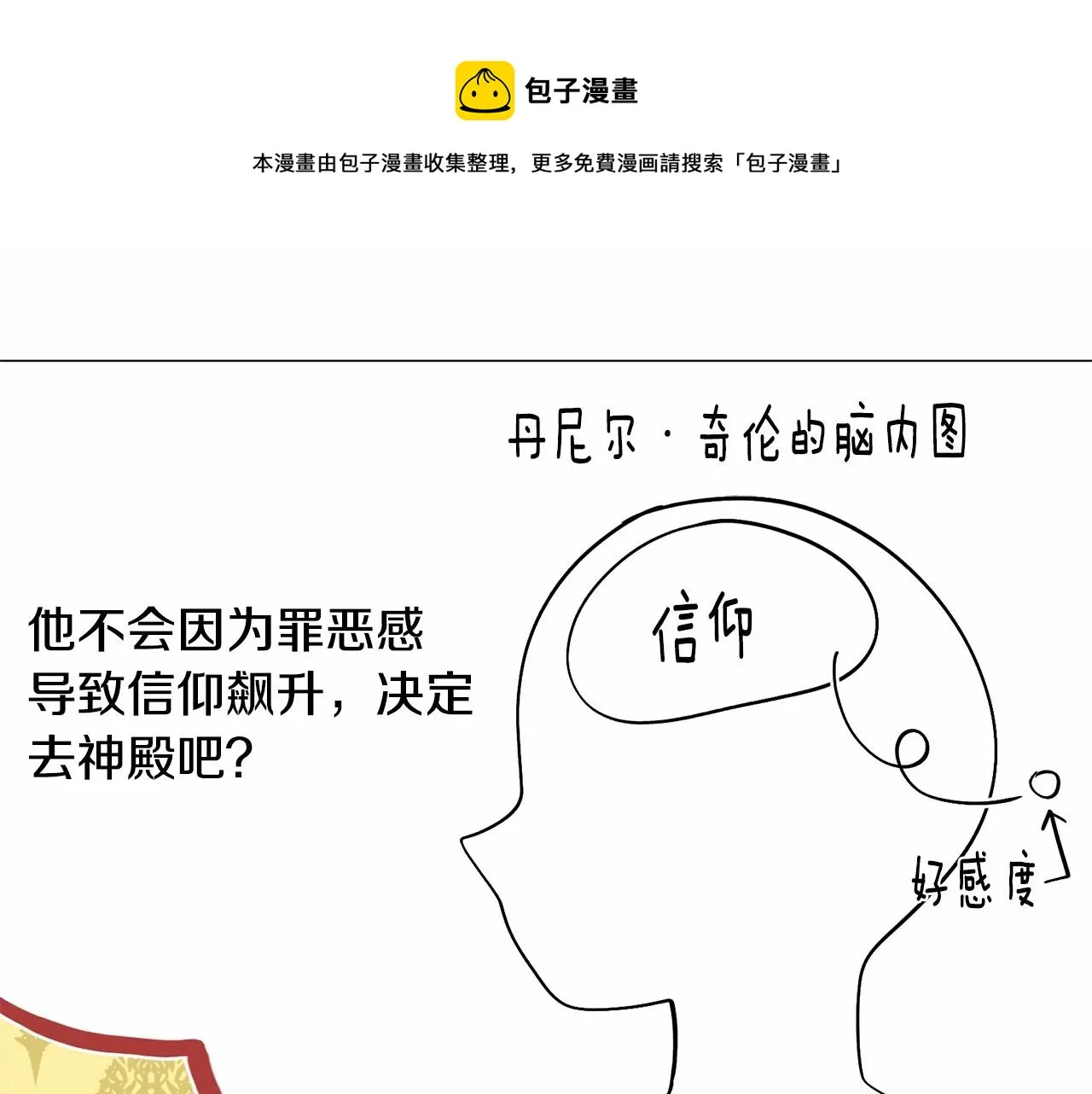第19话 吸血鬼游戏 第13页