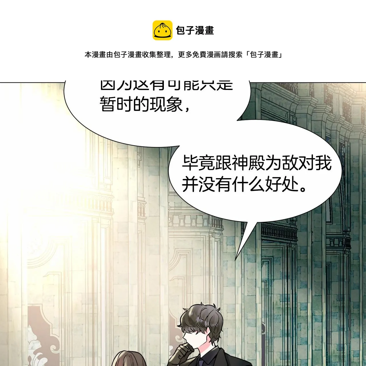 第19话 吸血鬼游戏 第73页