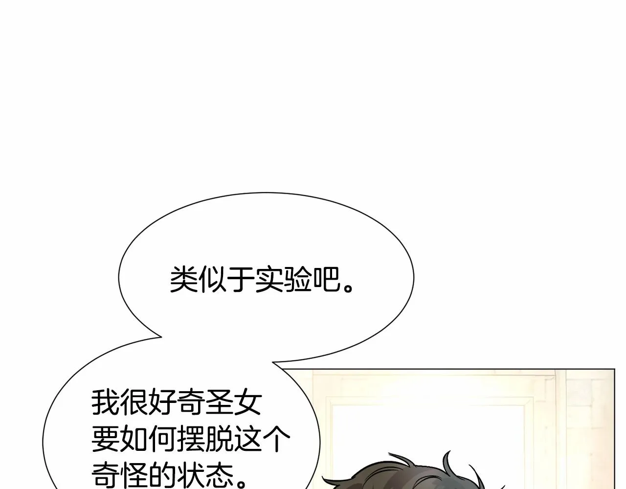 第19话 吸血鬼游戏 第75页