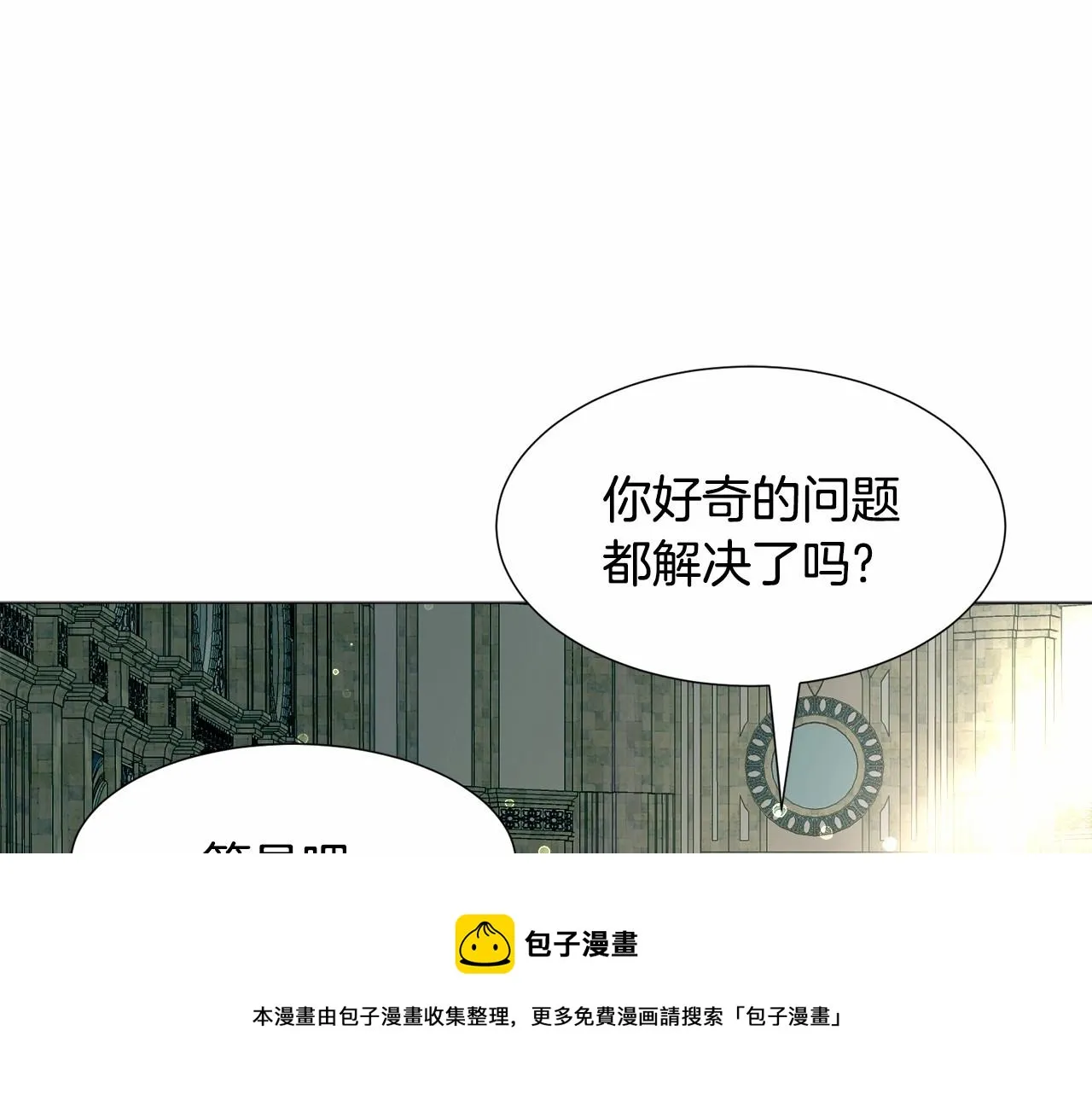 第19话 吸血鬼游戏 第85页