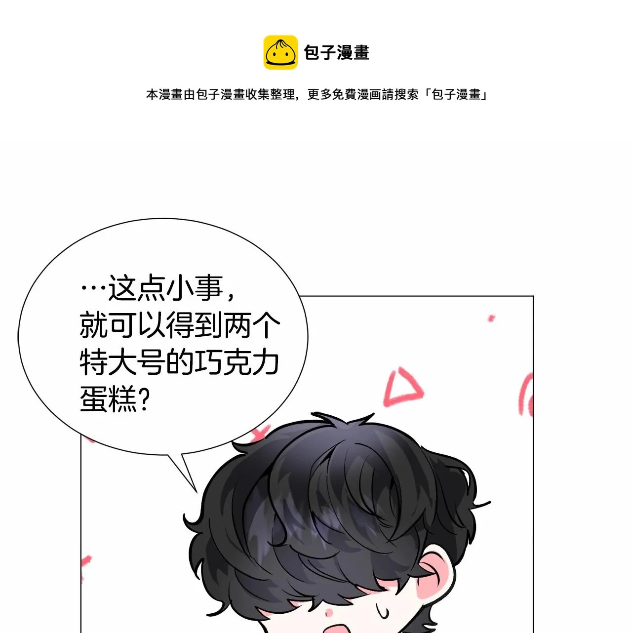 第19话 吸血鬼游戏 第97页