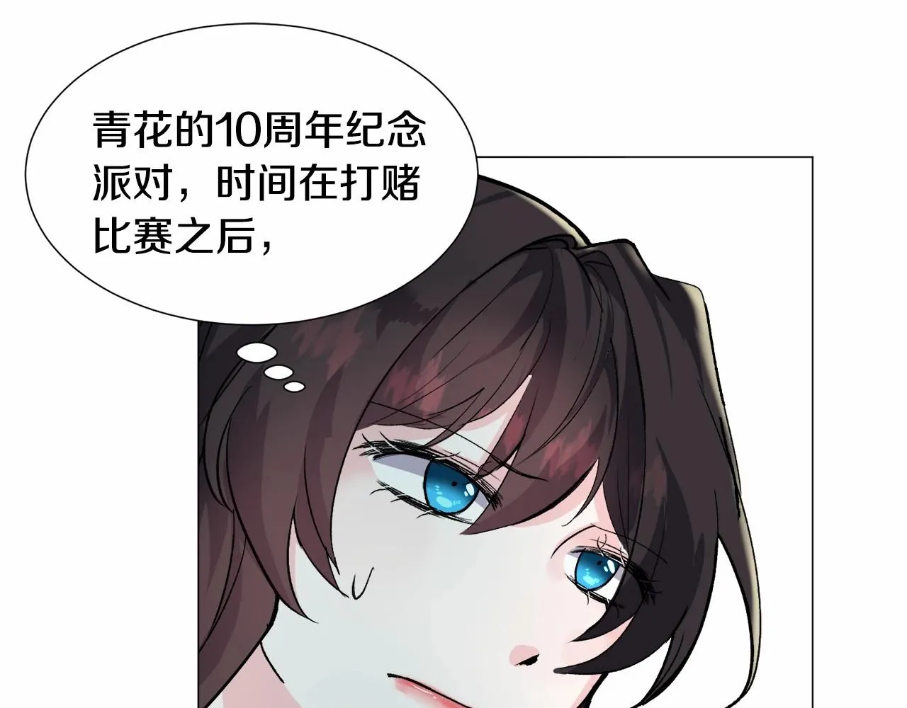 第19话 吸血鬼游戏 第199页