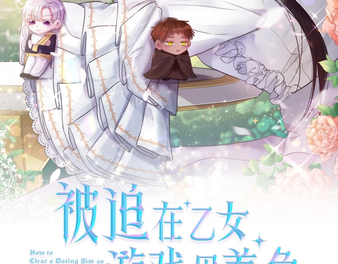 第18话 这种疯批... 第2页