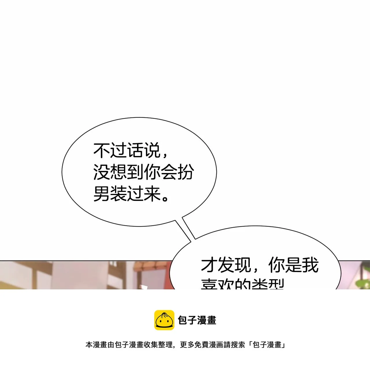 第18话 这种疯批... 第5页