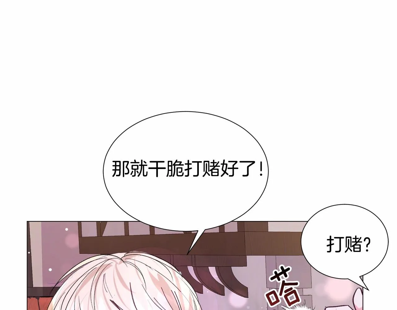 第18话 这种疯批... 第8页