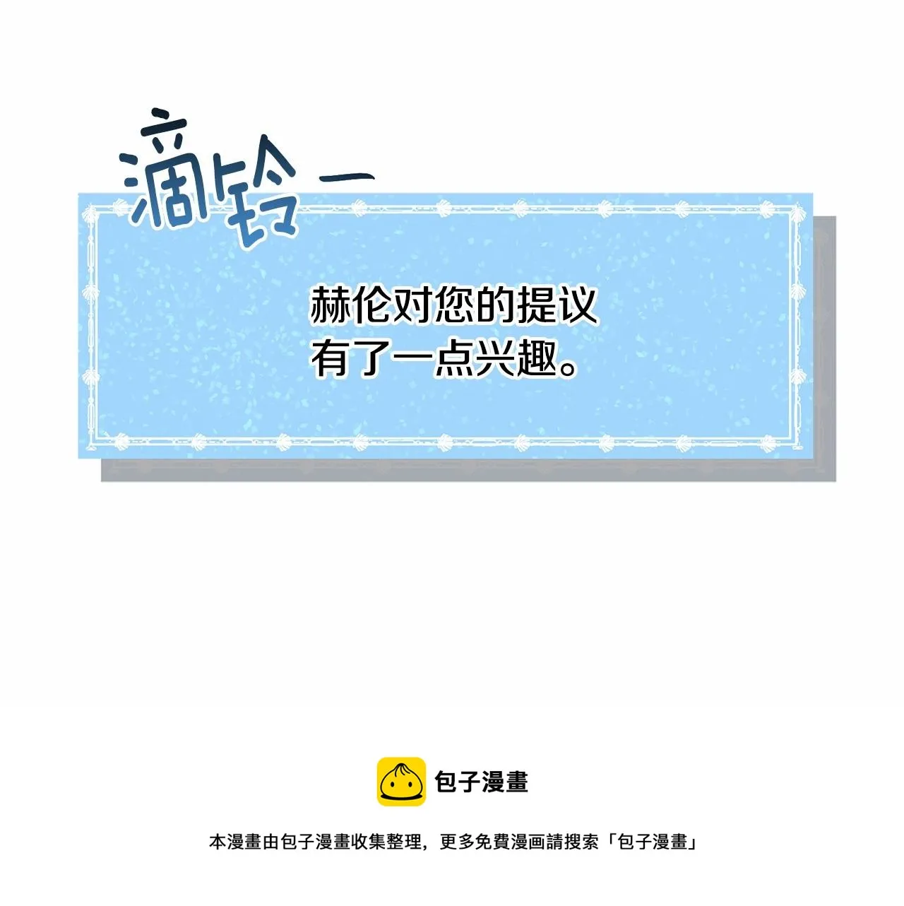 第18话 这种疯批... 第17页
