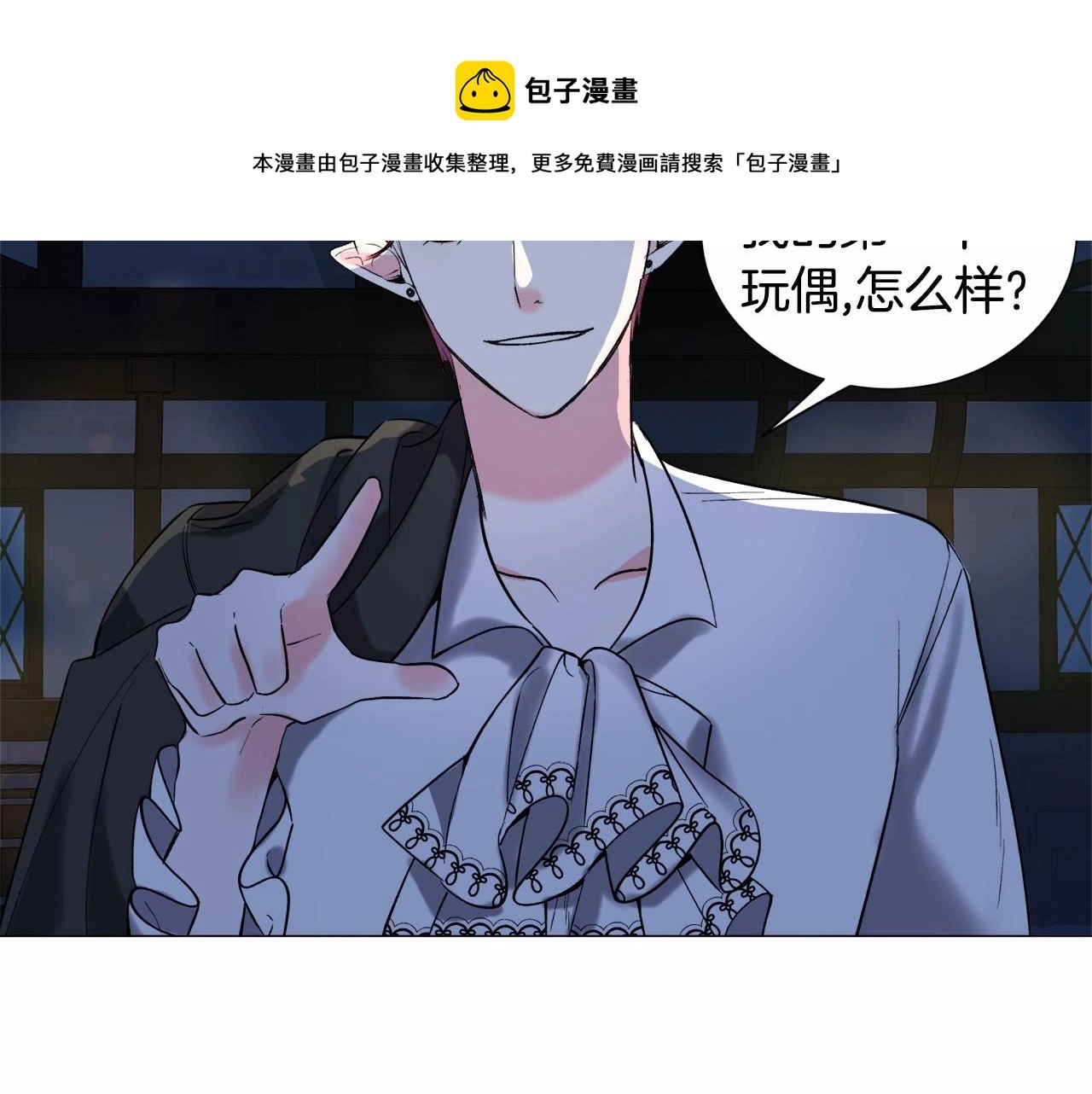 第18话 这种疯批... 第21页
