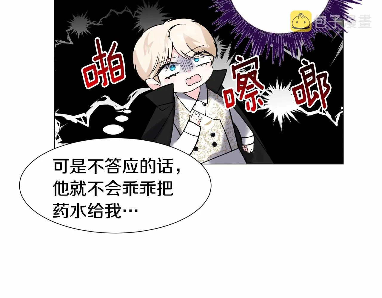 第18话 这种疯批... 第23页