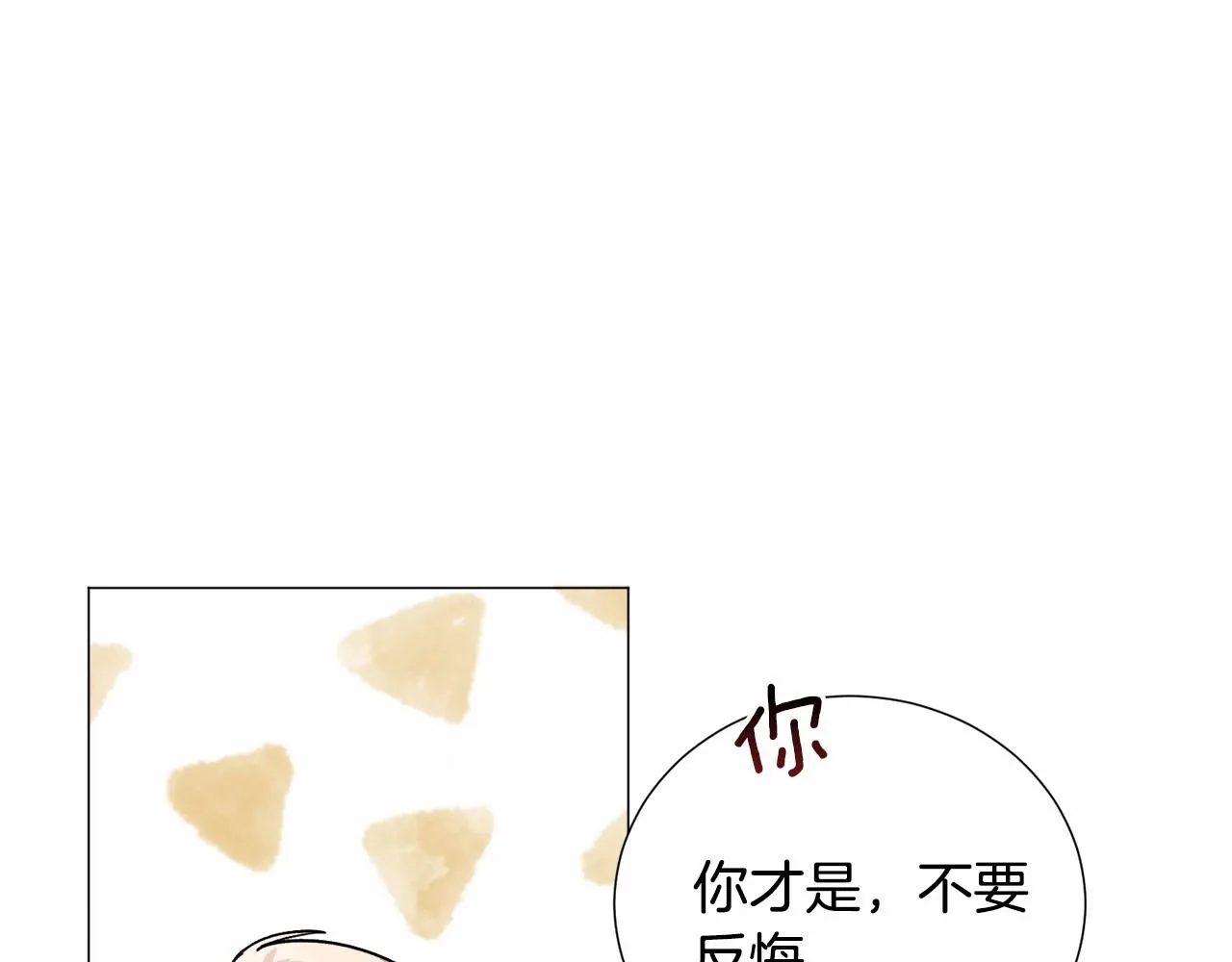 第18话 这种疯批... 第24页