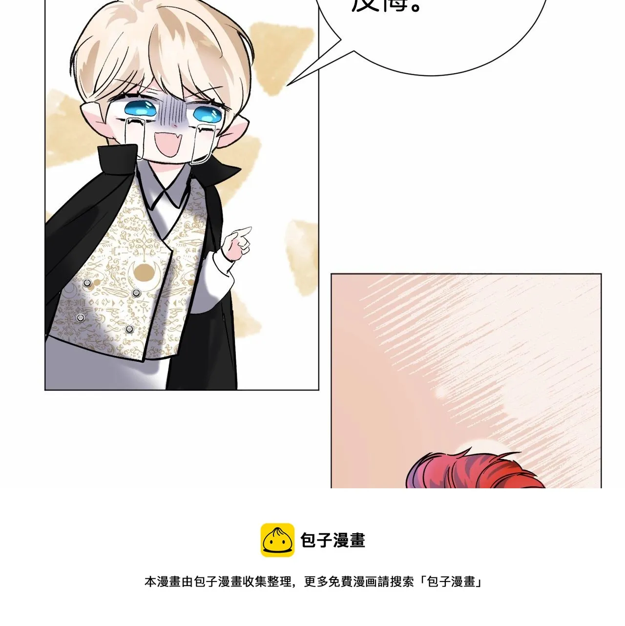 第18话 这种疯批... 第25页
