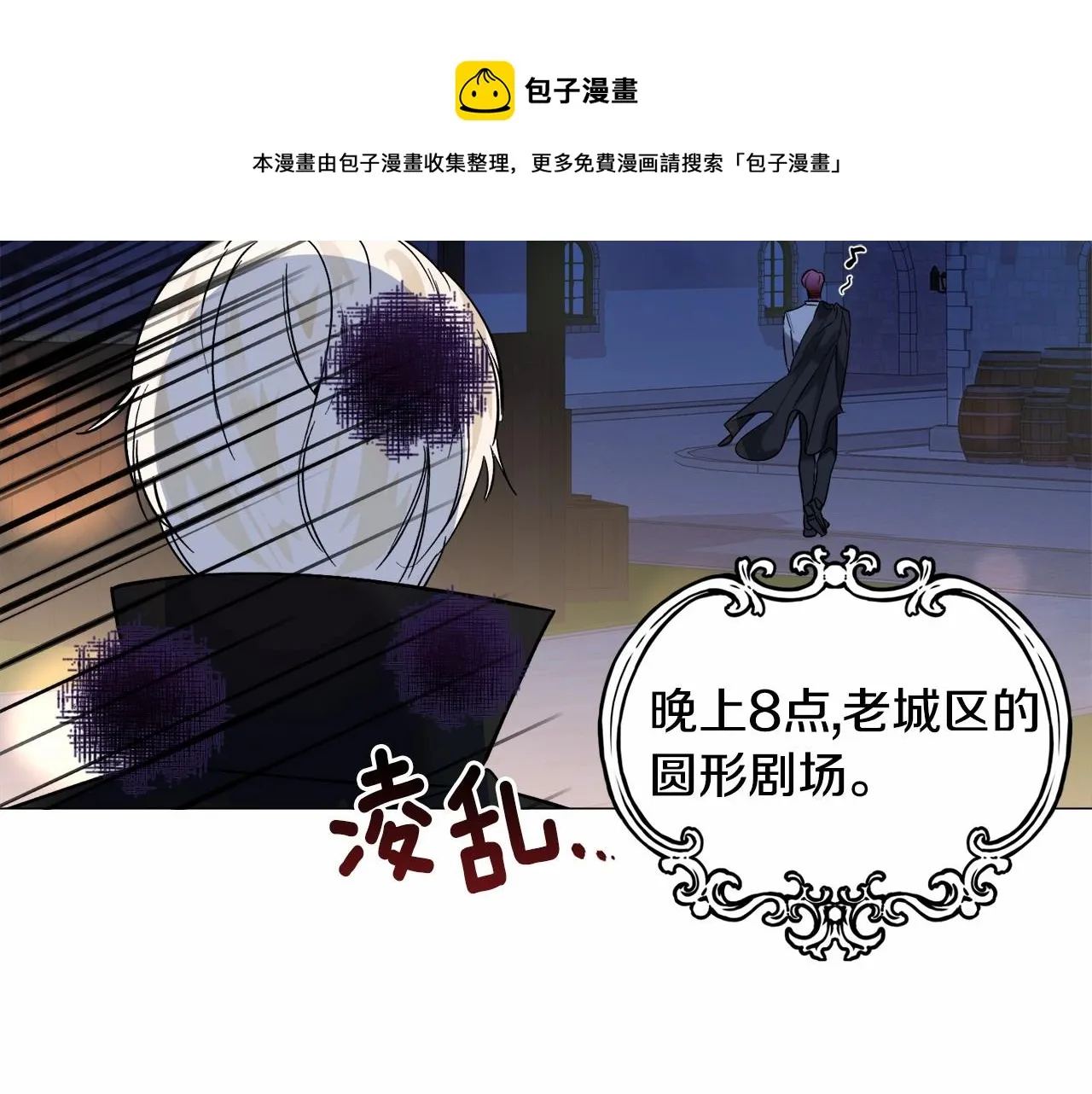 第18话 这种疯批... 第29页