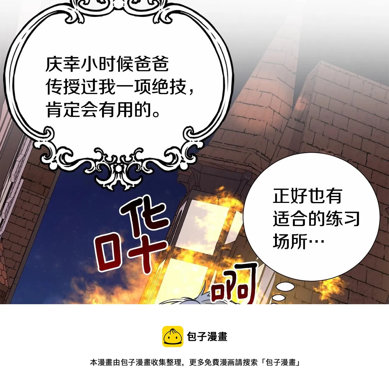 第18话 这种疯批... 第33页