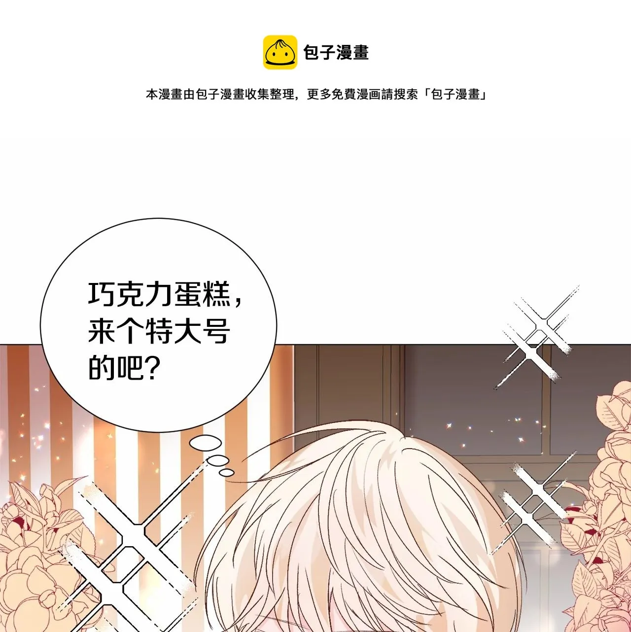 第18话 这种疯批... 第41页