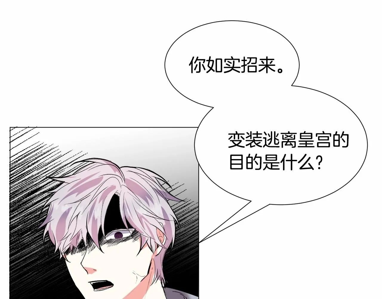 第18话 这种疯批... 第72页