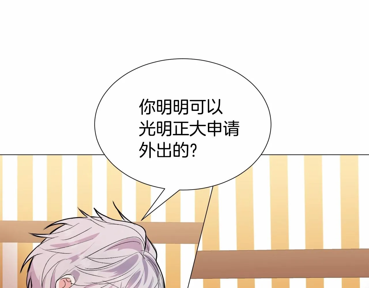 第18话 这种疯批... 第75页